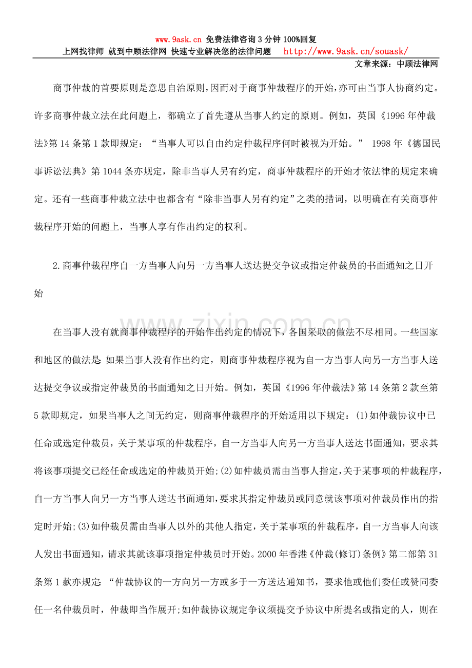 论商事仲裁程序的开始.doc_第2页
