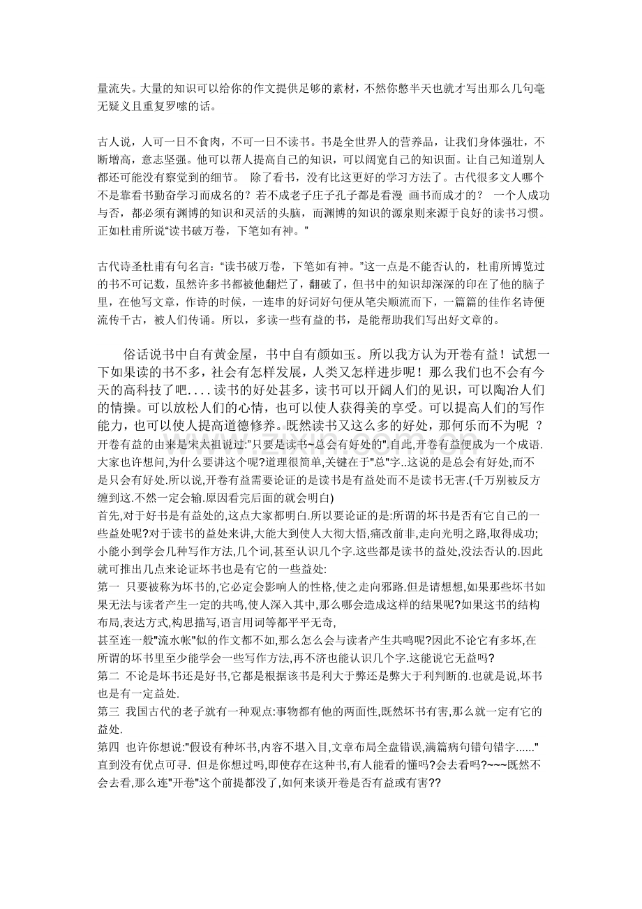 开卷有益辩论会正方辩词我认为开卷有益.doc_第2页