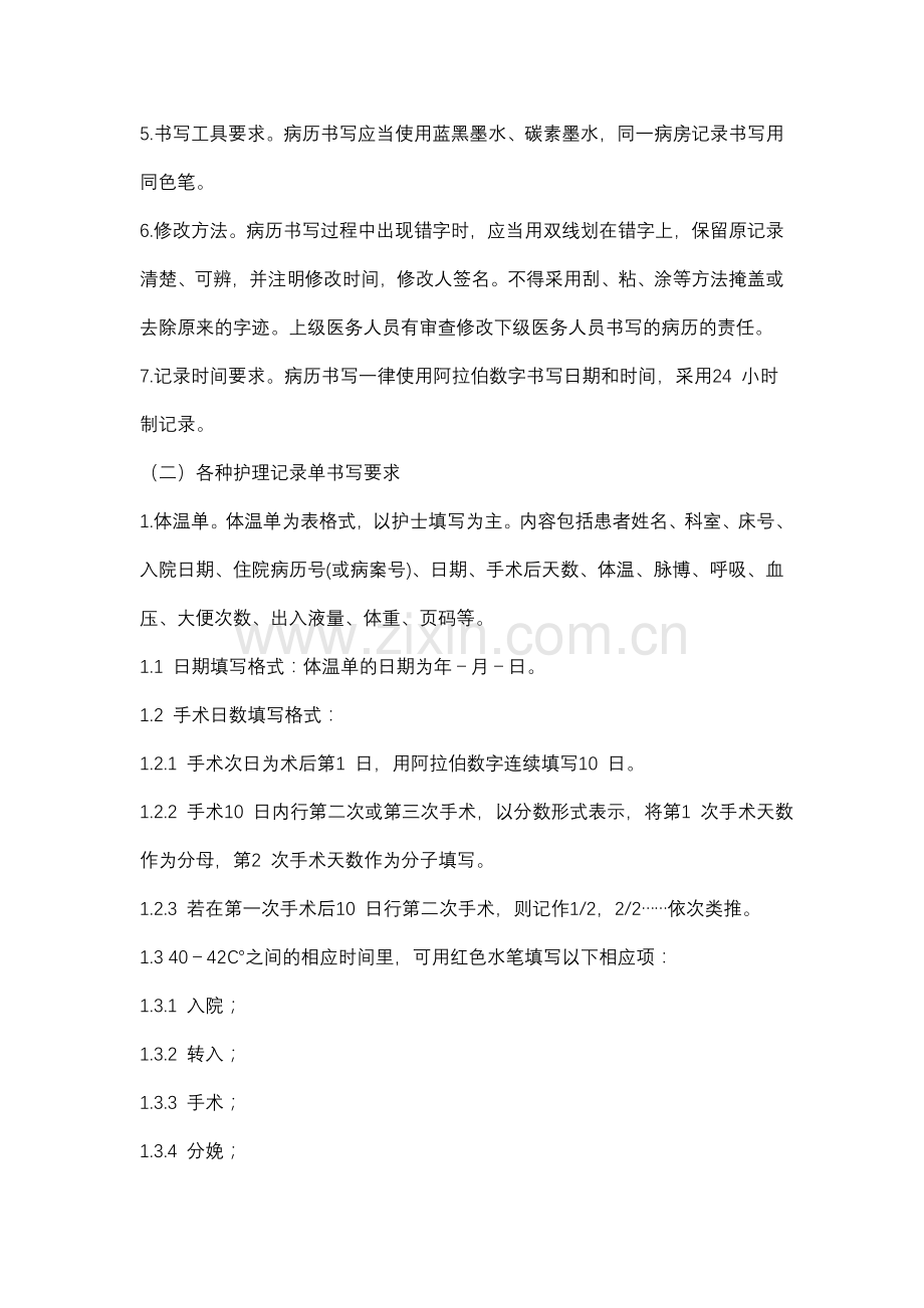 护理文书书写细则.doc_第2页