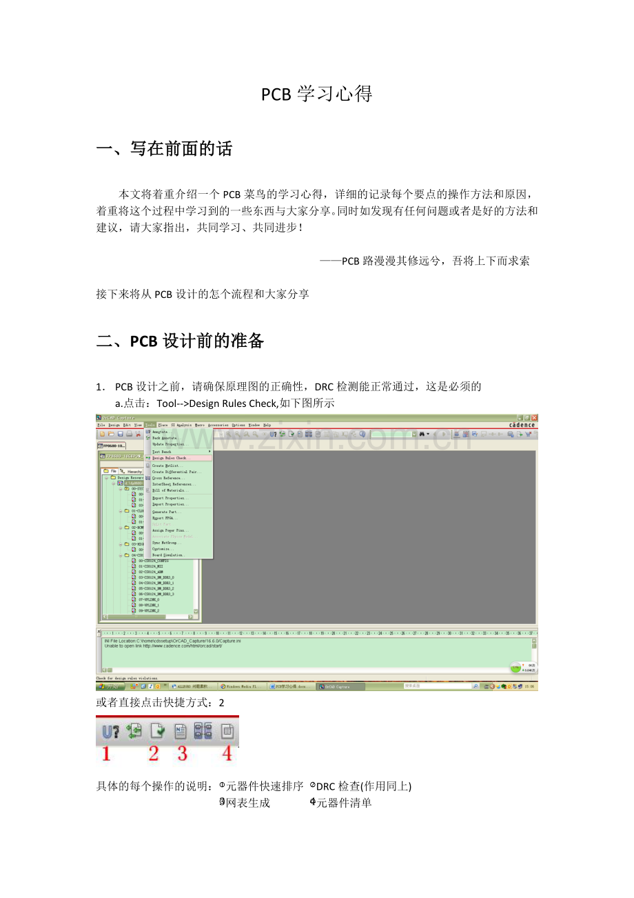 Cadence、Allegro学习心得分享.docx_第1页