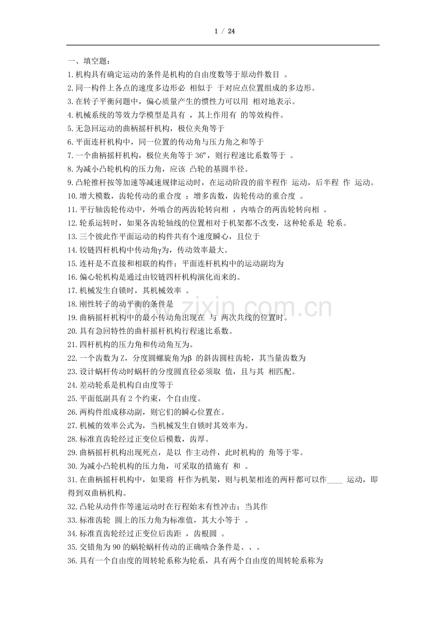 机械原理复习试题及答案.docx_第1页