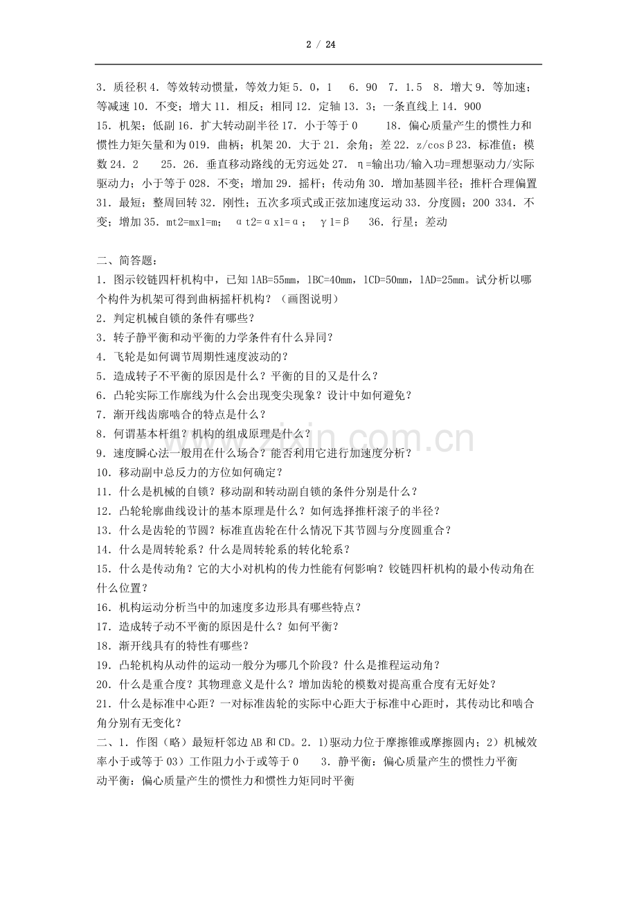 机械原理复习试题及答案.docx_第2页