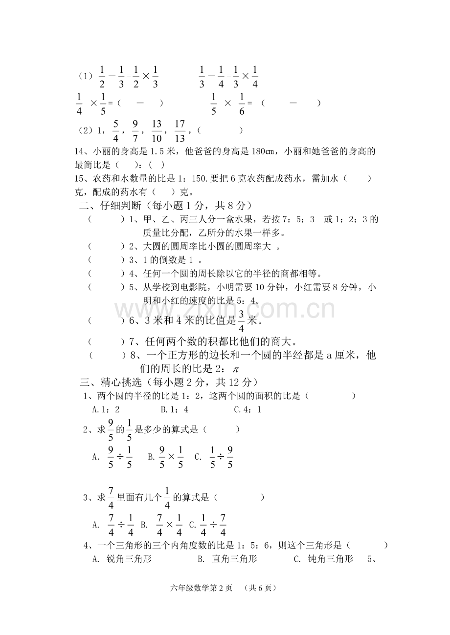 新人教版六数上期中调研试题.doc_第2页