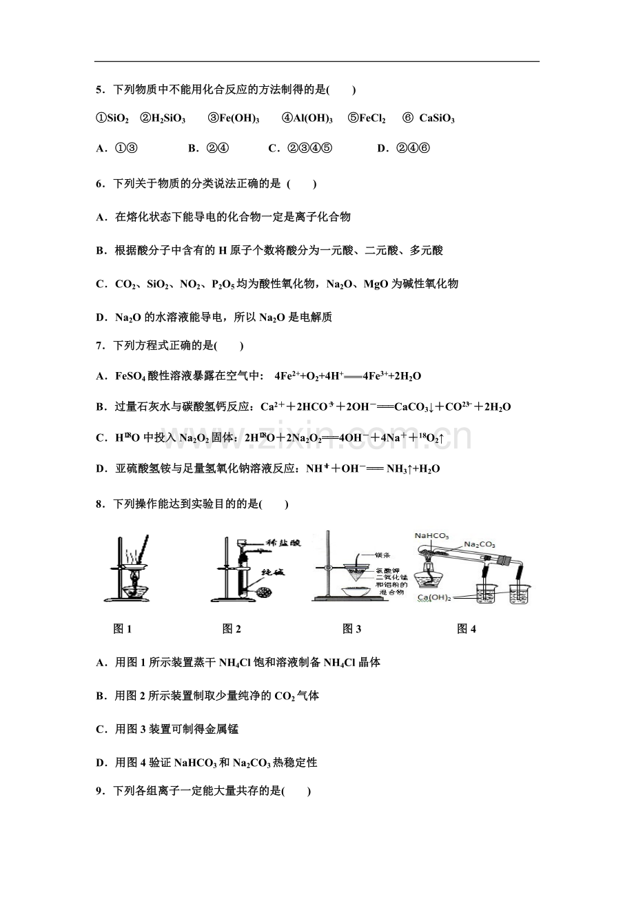 高一化学竞赛试题.docx_第2页