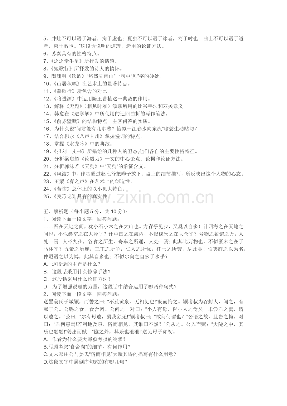 上海财大夜大学期末考试语文复习提纲.docx_第2页