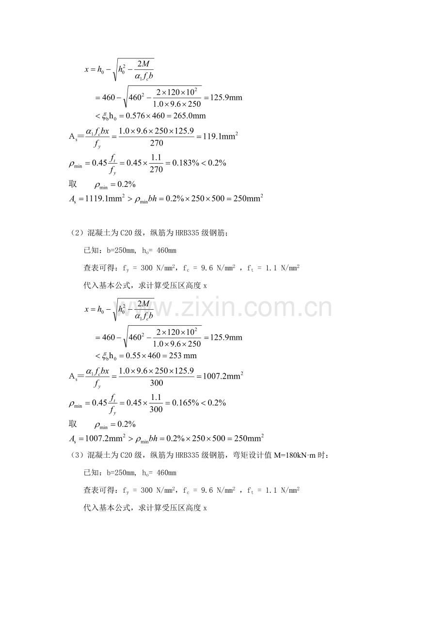 混凝土结构及砌体结构作业题.doc_第2页