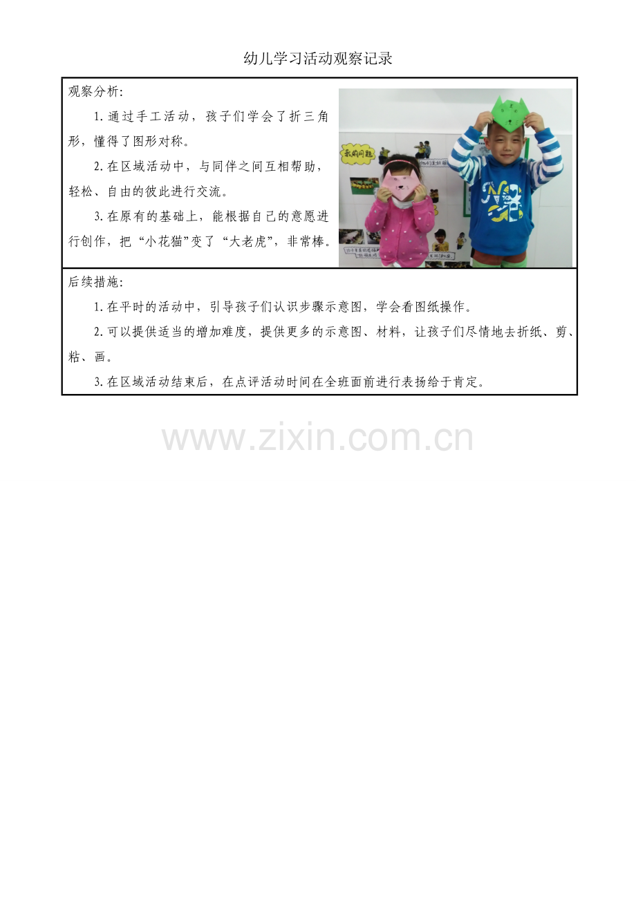美工区观察记录《学“小花猫”活动》.doc_第2页