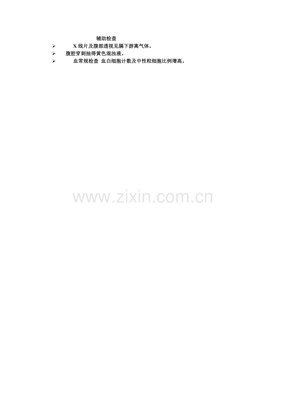 消化道穿孔.doc_第1页