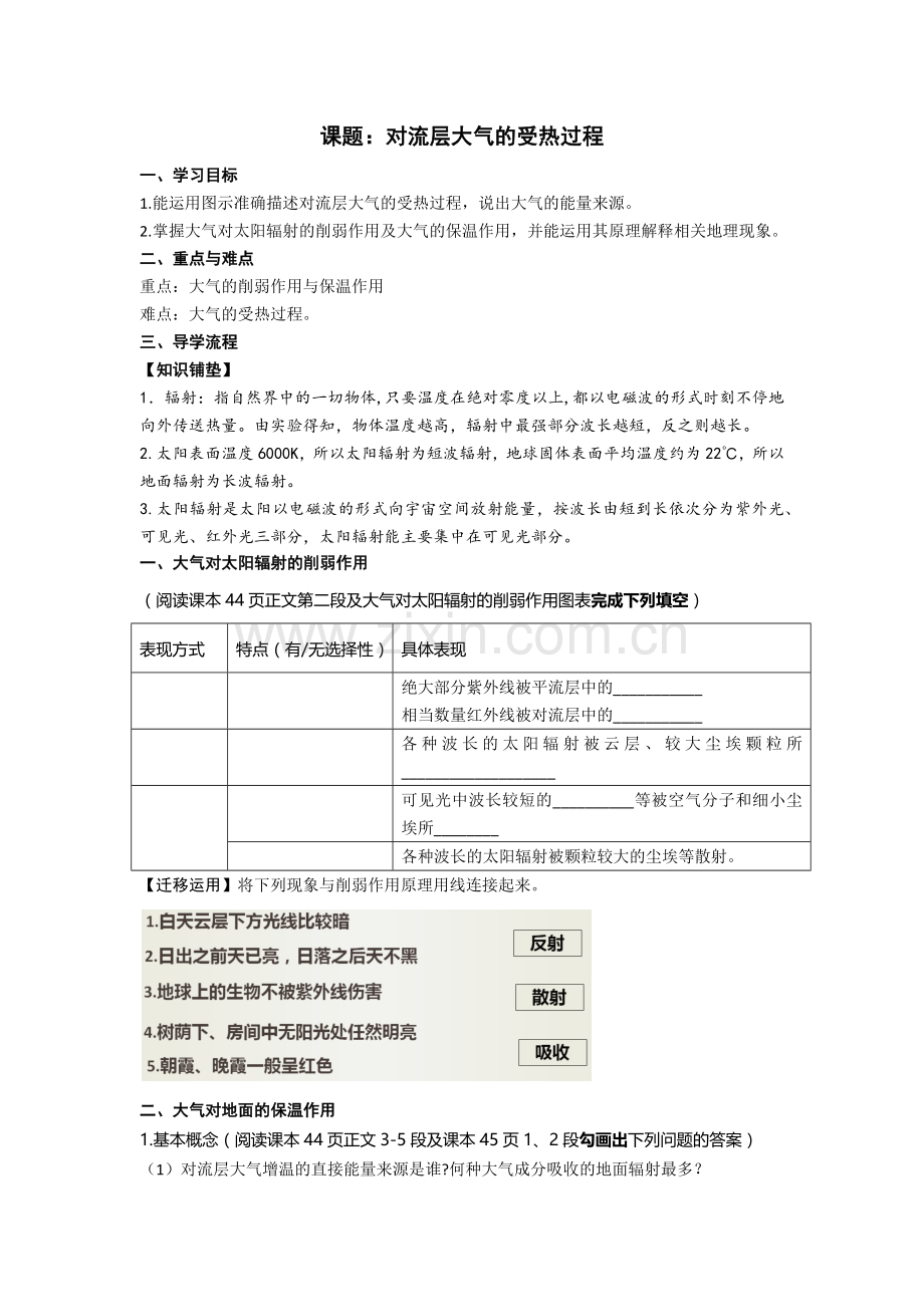 大气的受热过程教学设计.docx_第1页