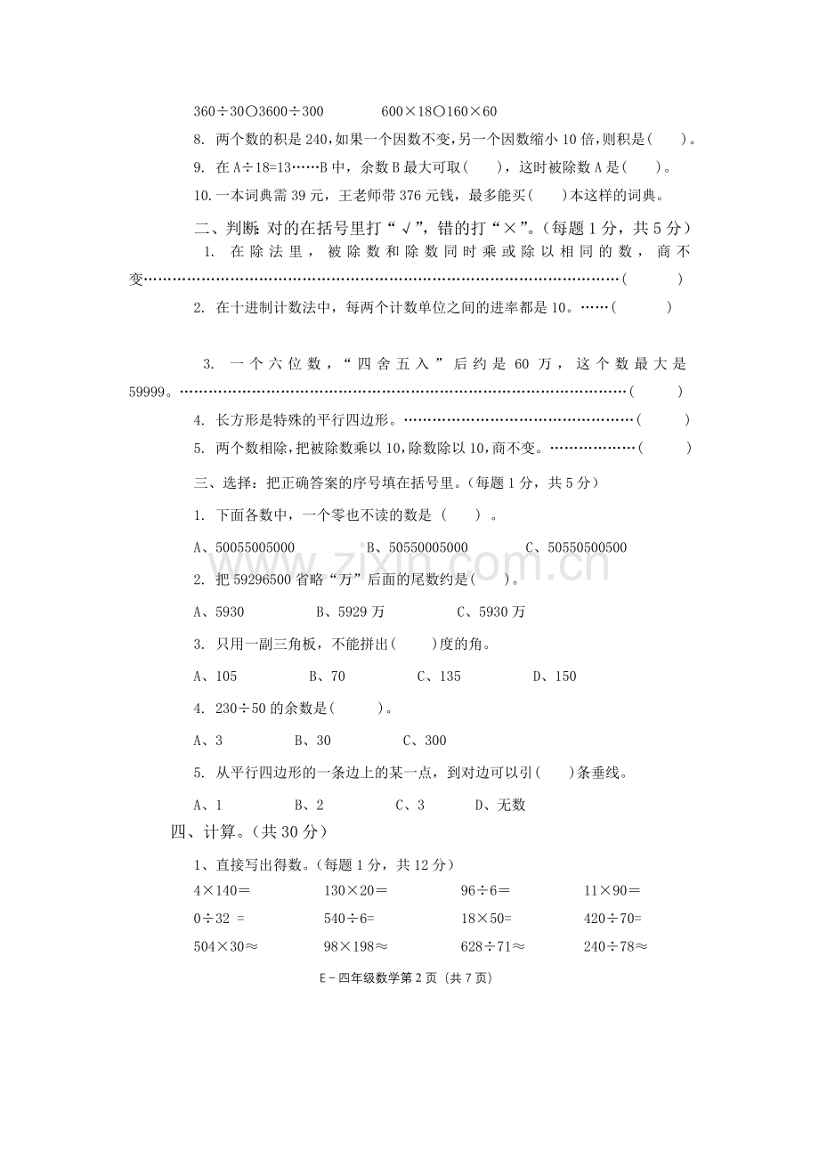 四年级期末检测试卷.doc_第2页
