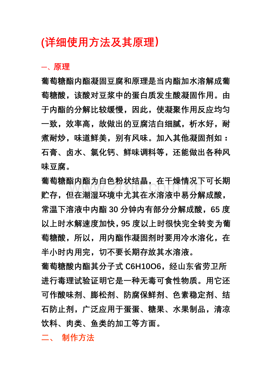 葡萄糖酯内酯详细使用方法及其原理.doc_第1页