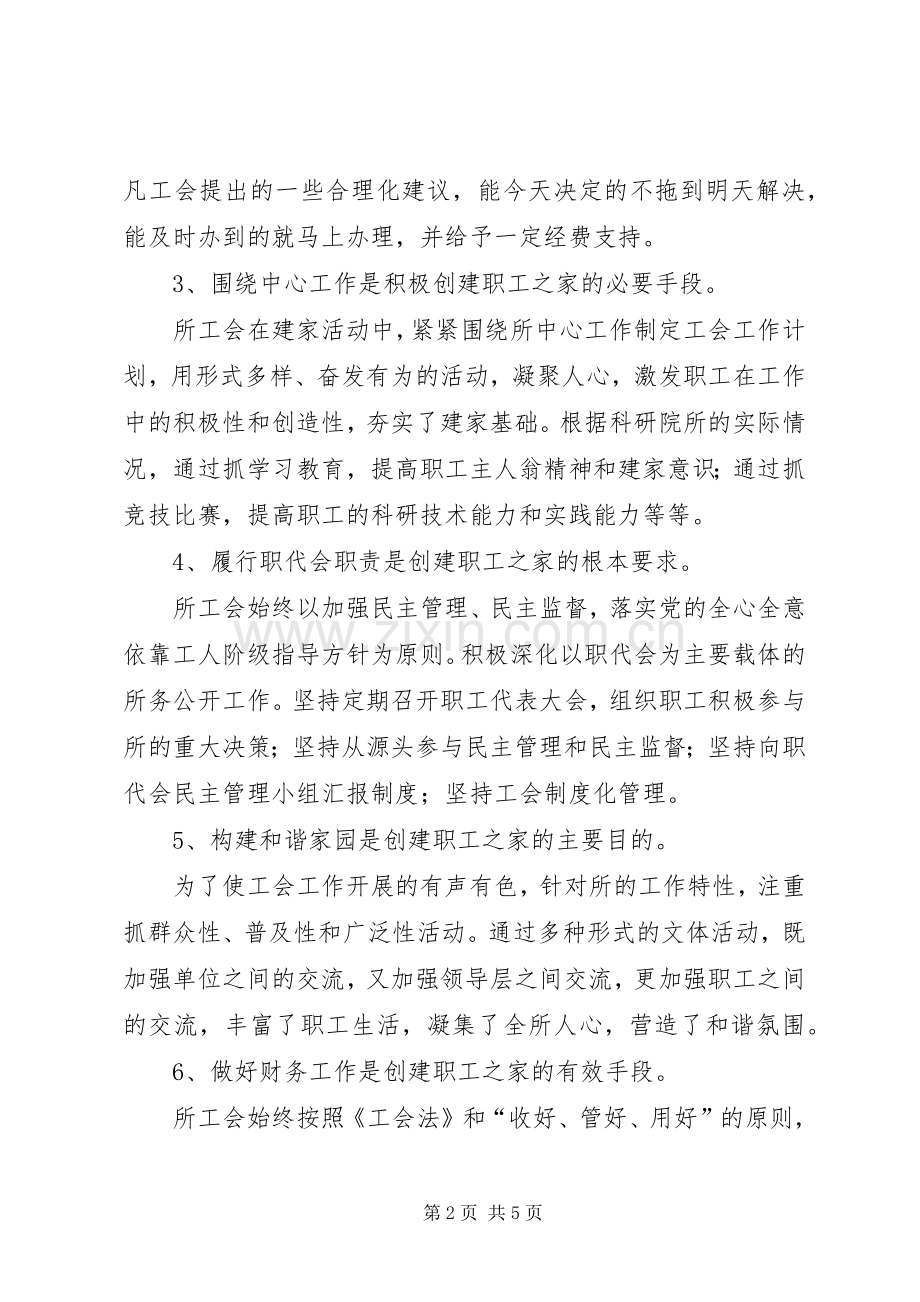 新时期创建职工之家途径思考体会.docx_第2页