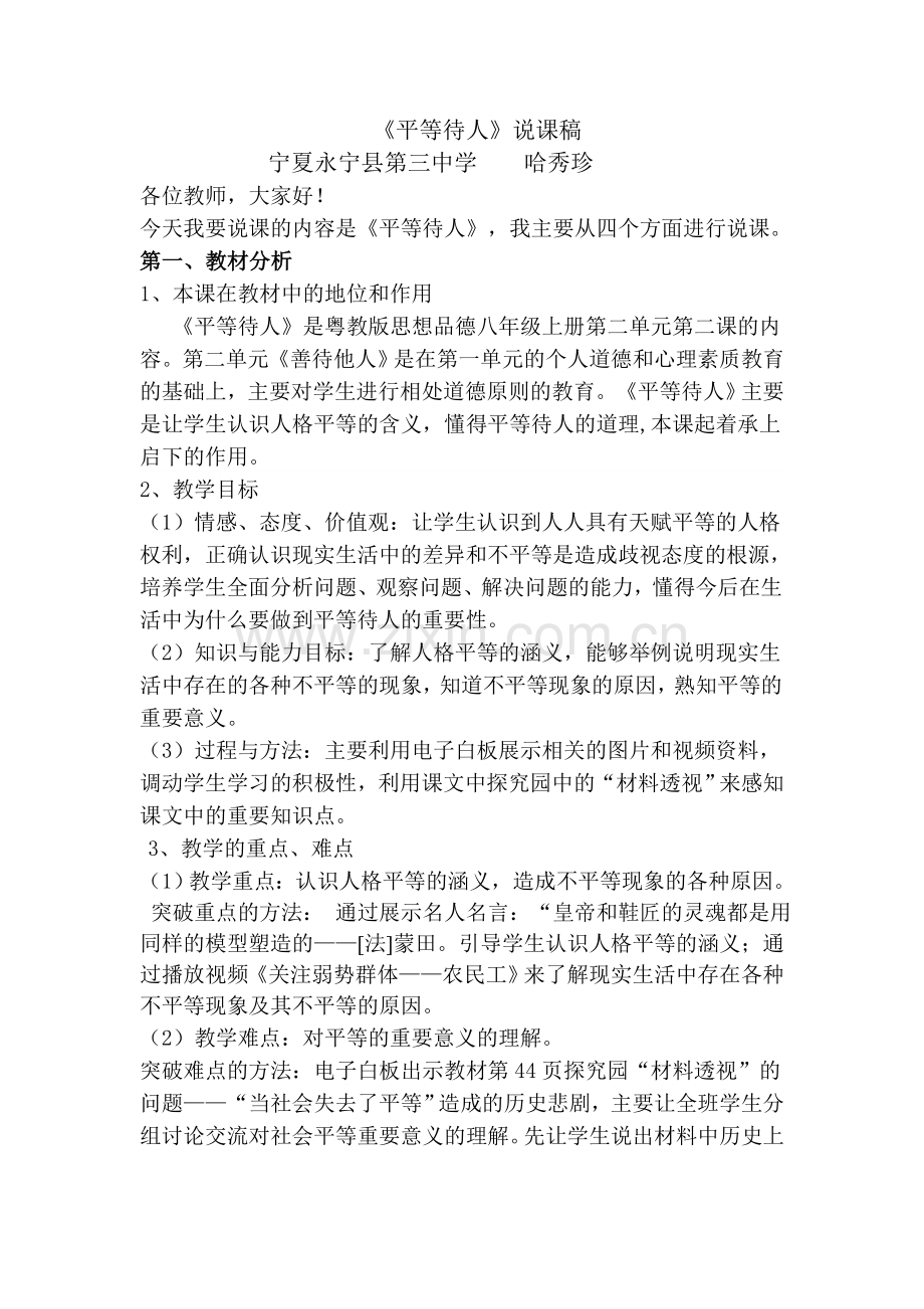 平等待人的说课稿.doc_第2页