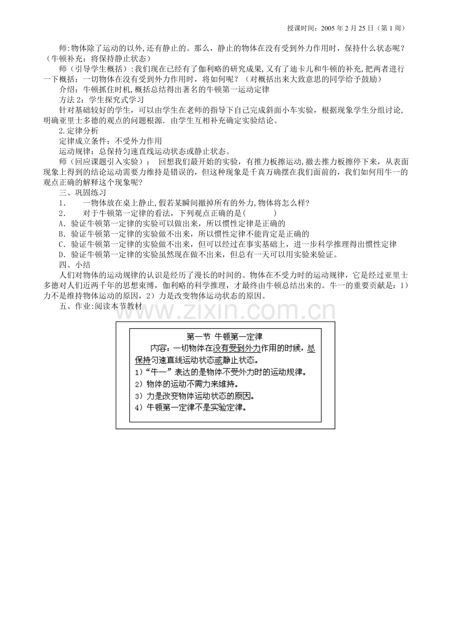 八年级物理下册力与运动（整章教案）.doc_第2页