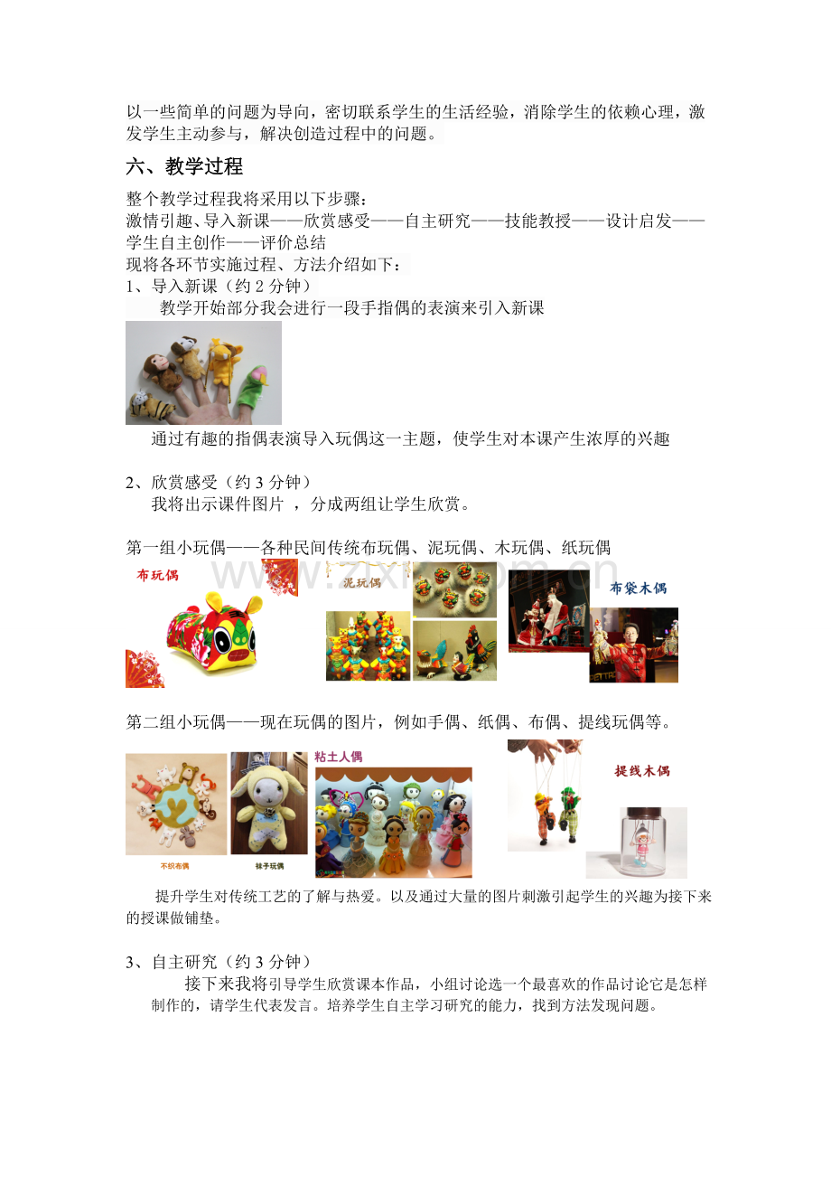 《小玩偶》说课稿.doc_第2页