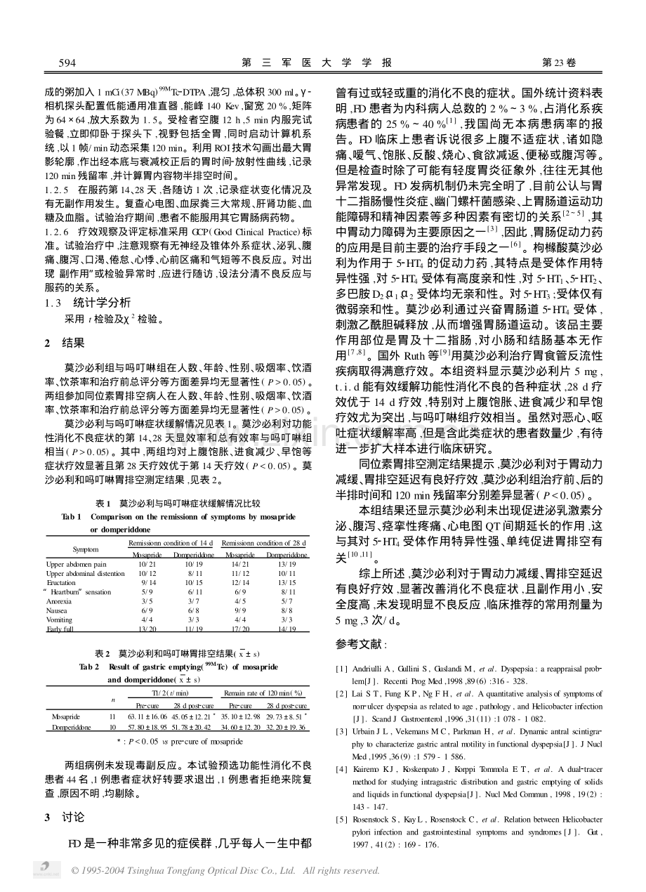 口服莫沙必利治疗功能性消化不良的随机对照试验.pdf_第2页