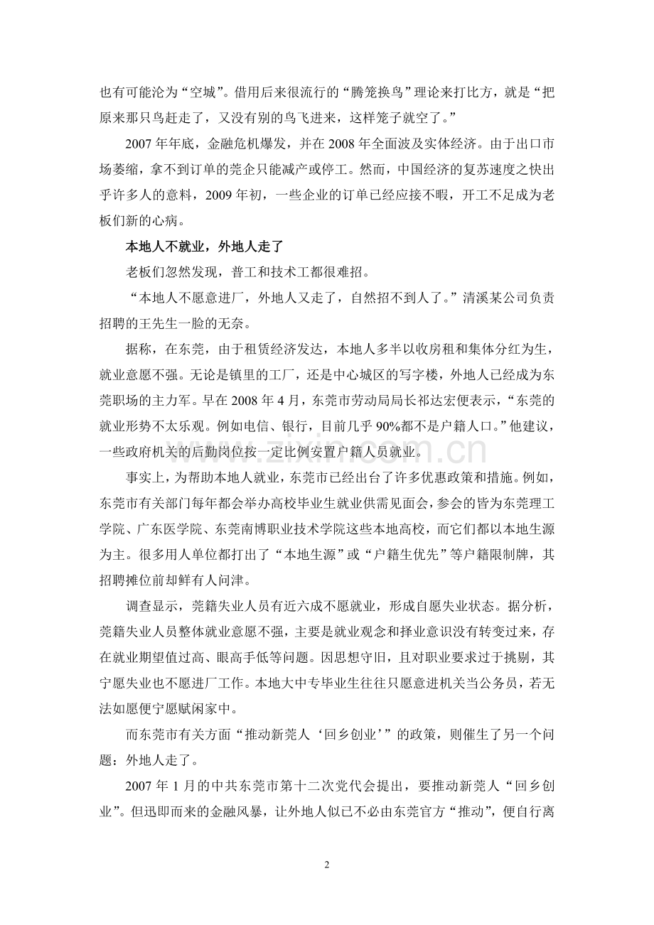 转型期的东莞 “缺工”阵痛.doc_第2页