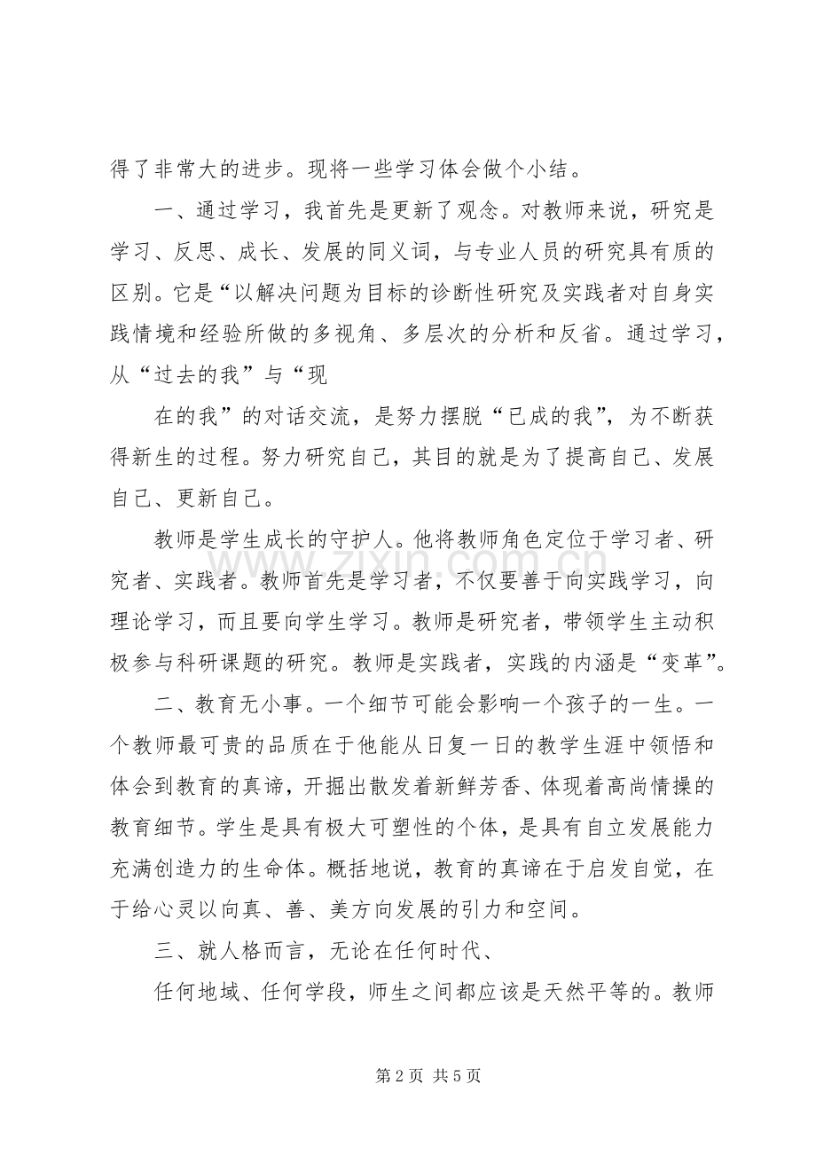 继续教育学习体会继续教育学习体会心得.docx_第2页