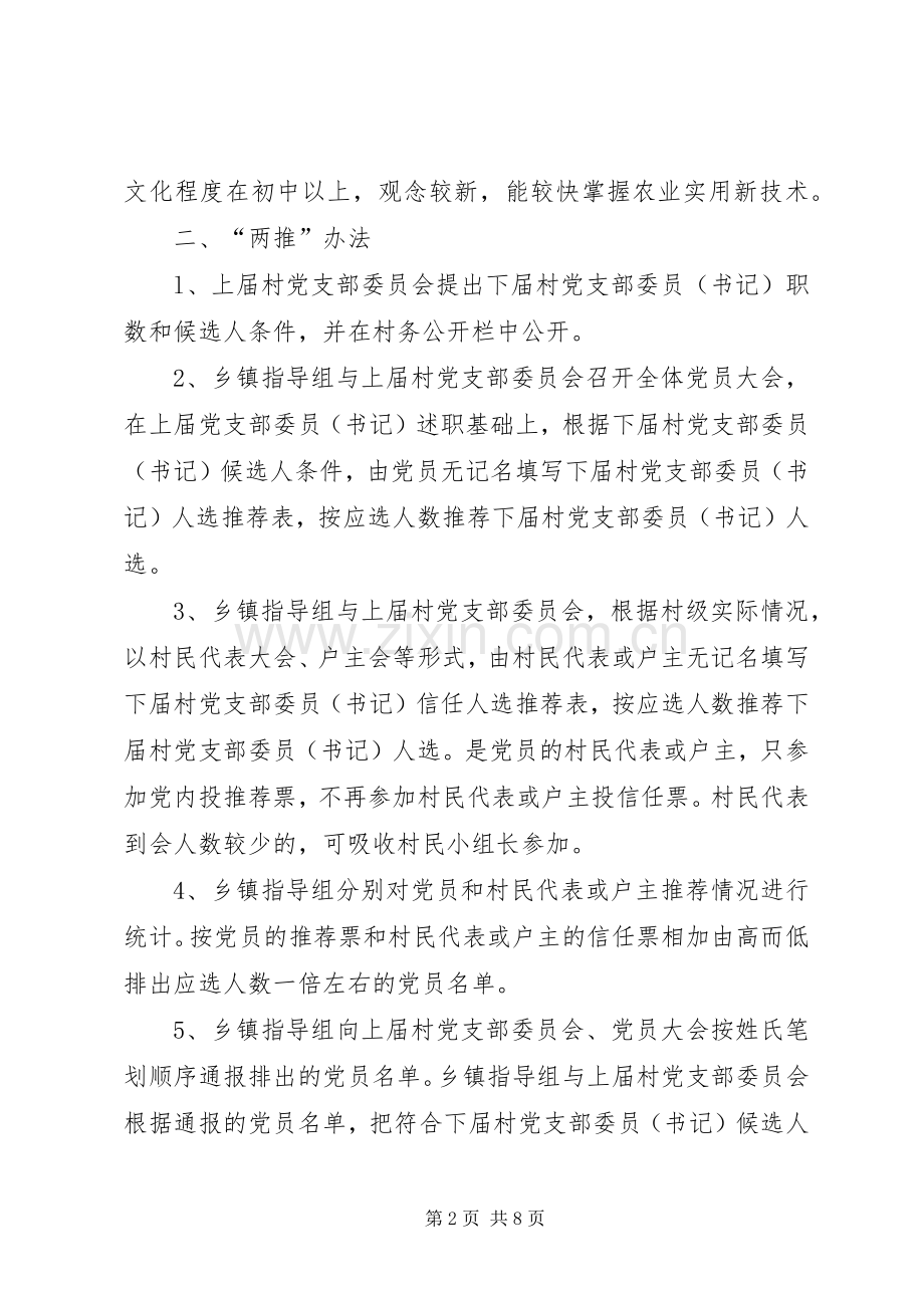 村党支部换届体会心得.docx_第2页