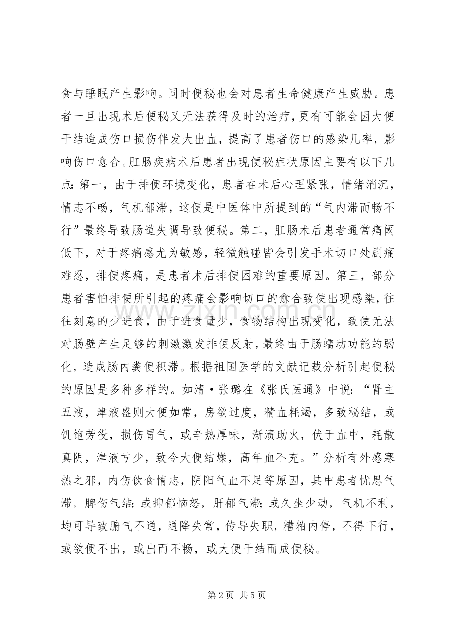 学习老年便秘的体会心得.docx_第2页