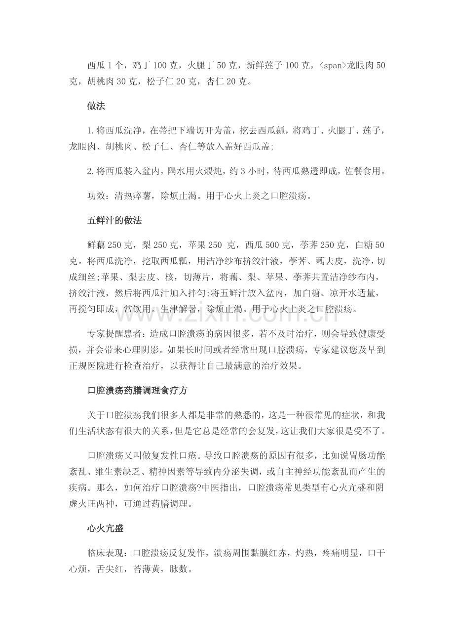 复发性口疮吃什么药.pdf_第2页