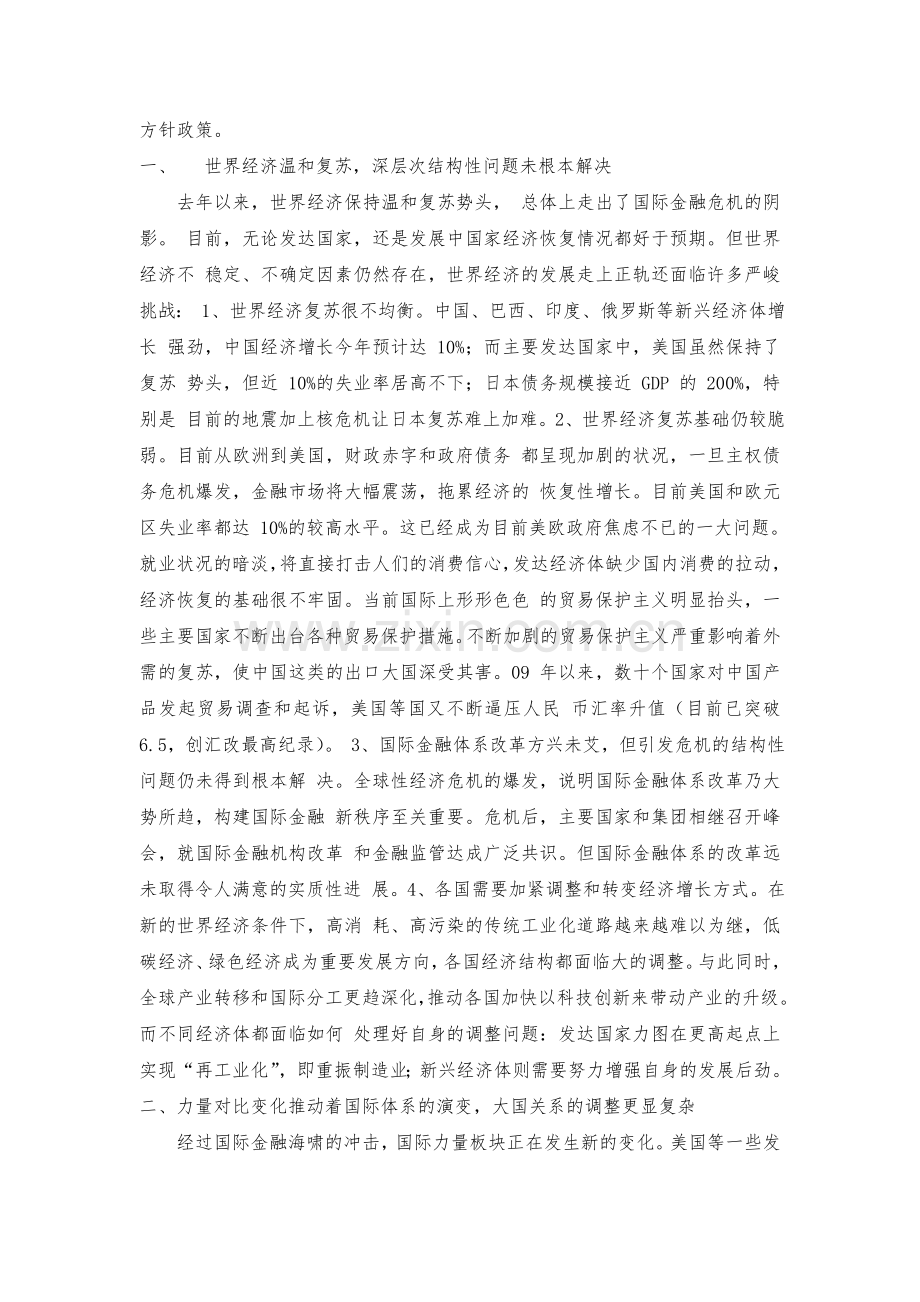 当前大学生对目前国际形势的认识.doc_第2页