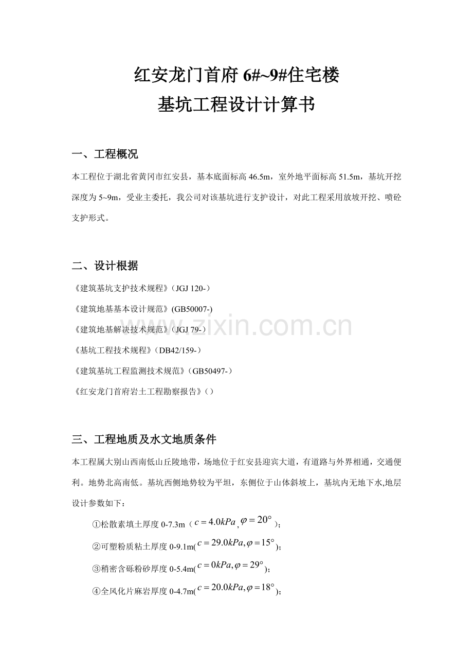 放坡基坑设计计算报告书.doc_第1页