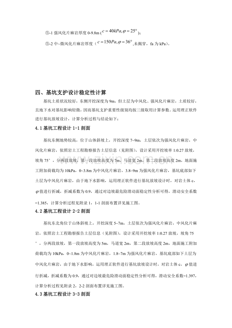 放坡基坑设计计算报告书.doc_第2页
