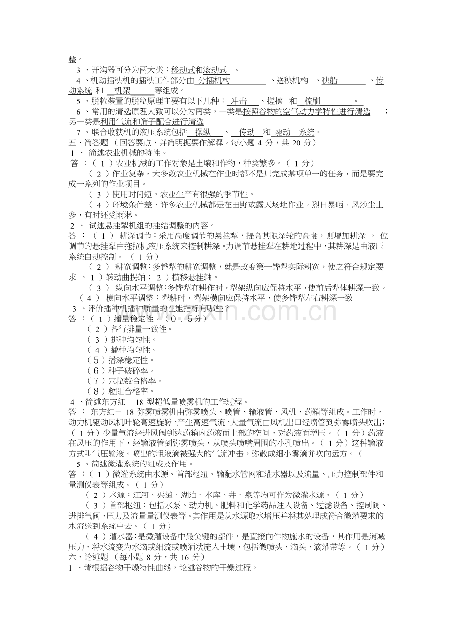农业机械学模拟题.doc_第2页