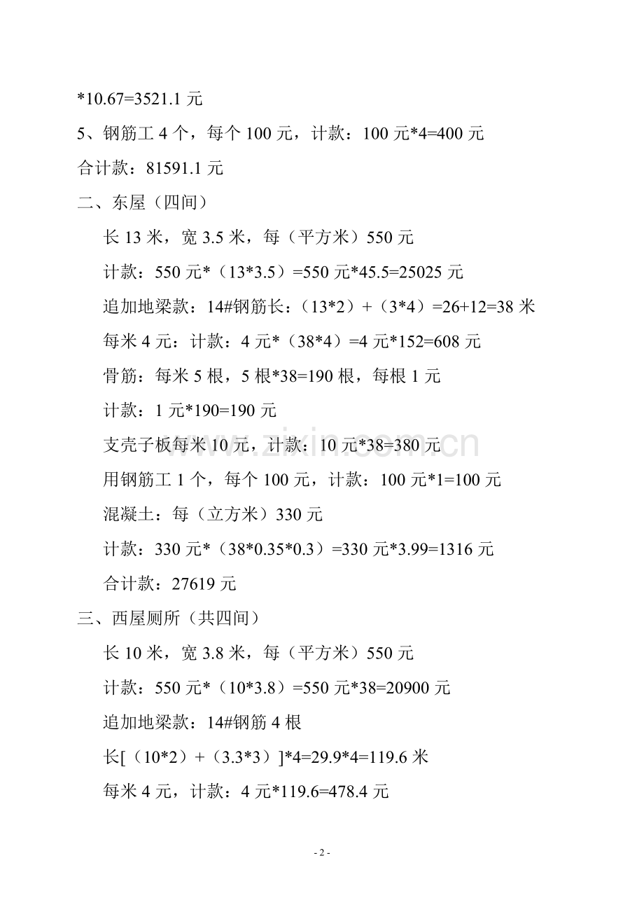 建房工程计算如下.doc_第2页