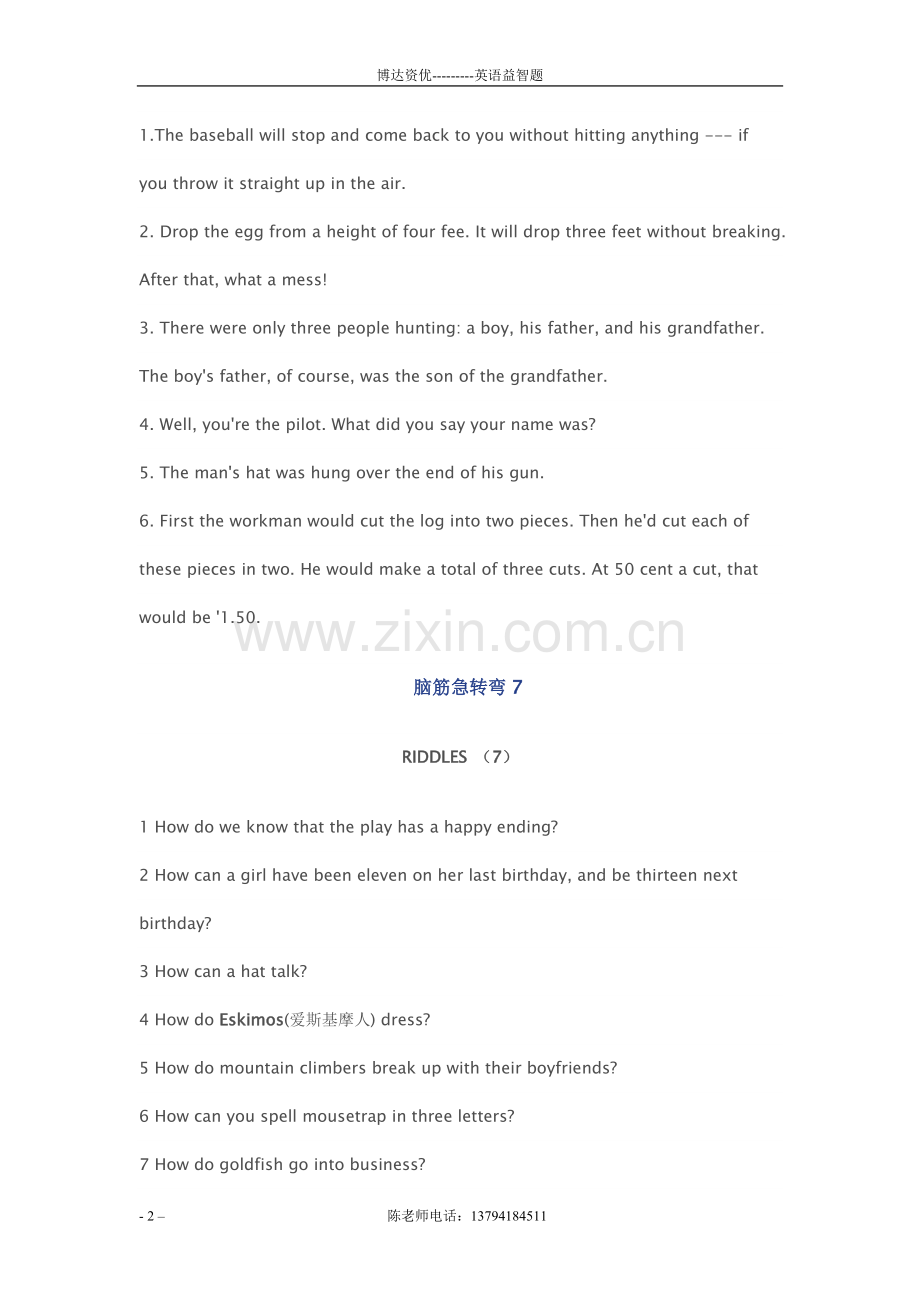 脑筋急转弯8.doc_第2页