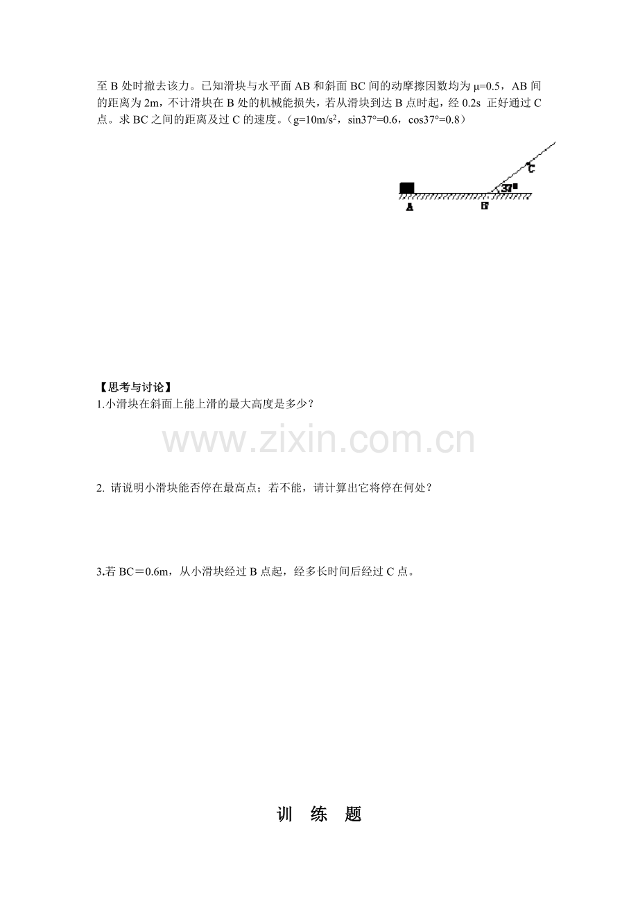 牛顿运动定律之单体多过程问题.doc_第2页