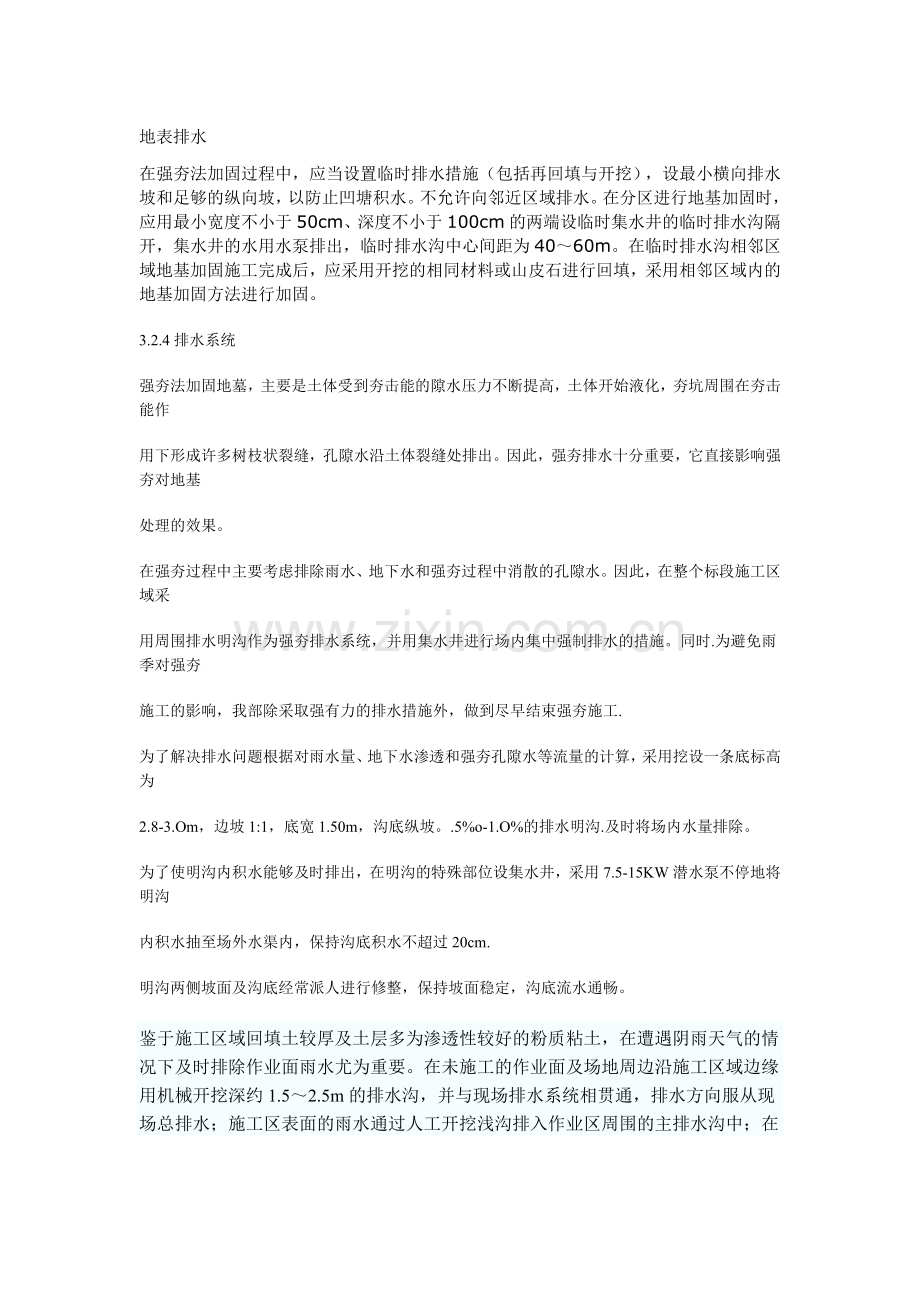 排水措施强夯.docx_第1页