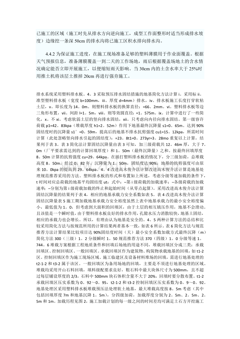 排水措施强夯.docx_第2页