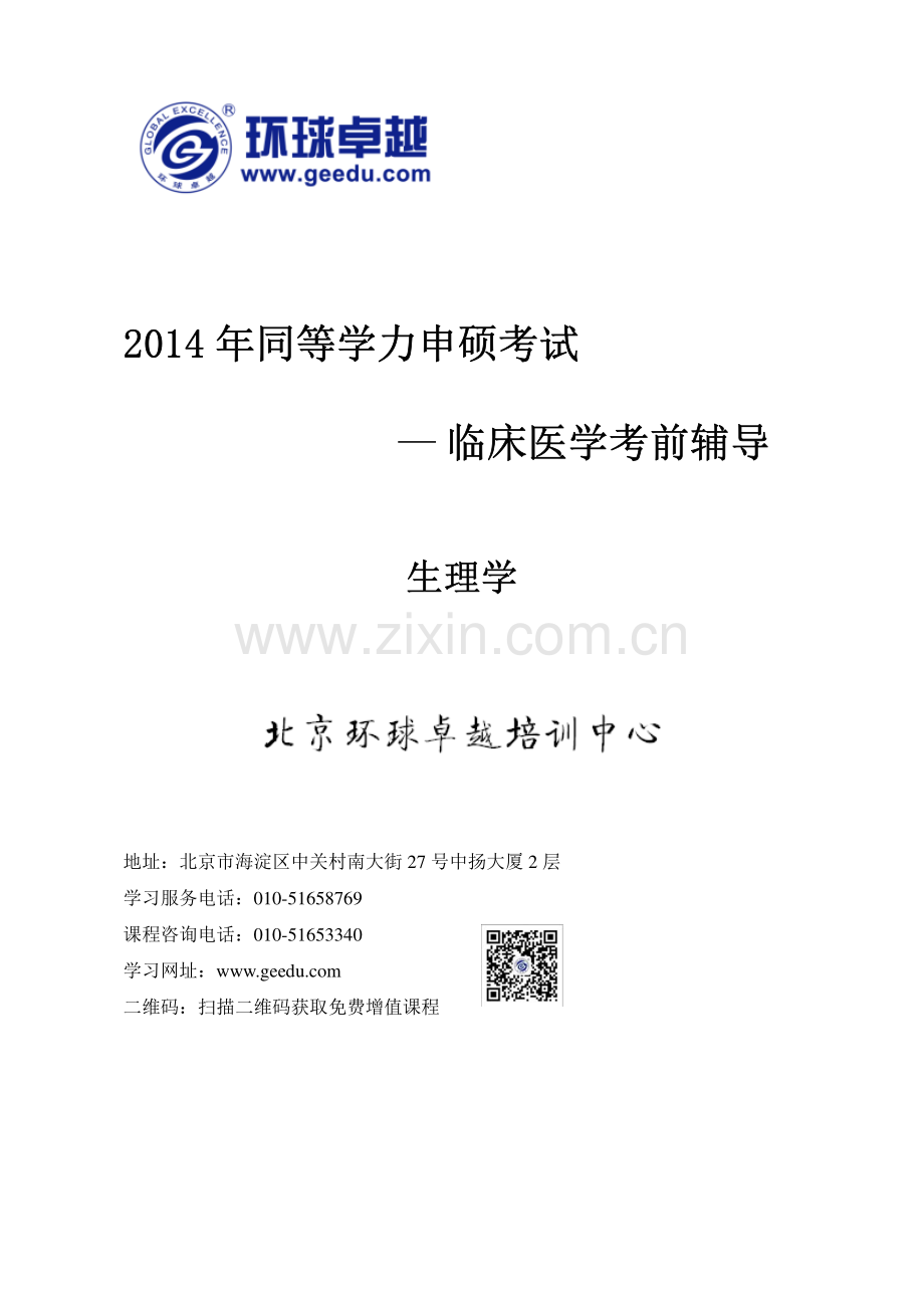 生理学3.15日讲座_025430.pdf_第1页