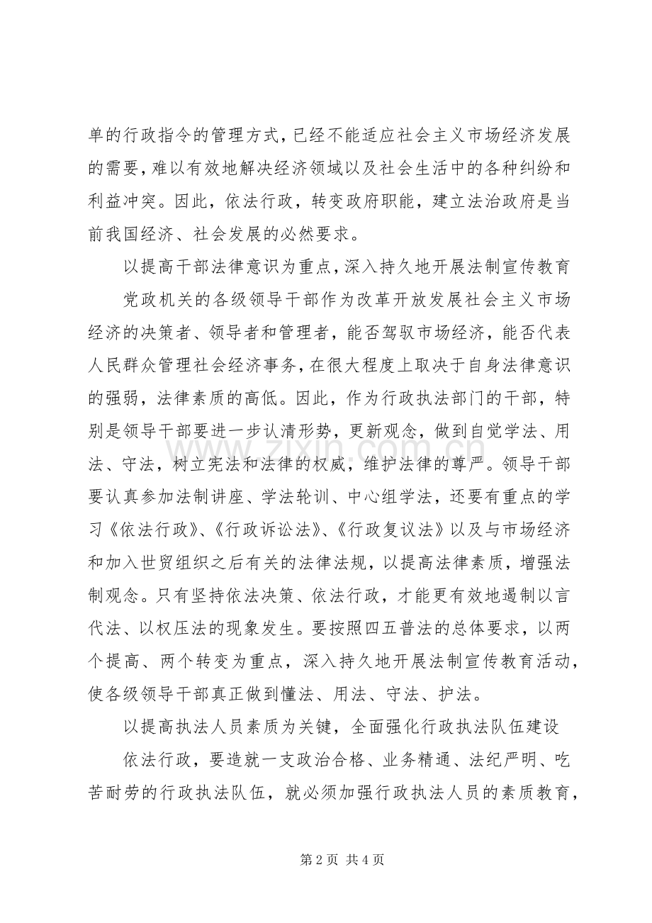 学习从严治国依法行政的体会心得.docx_第2页