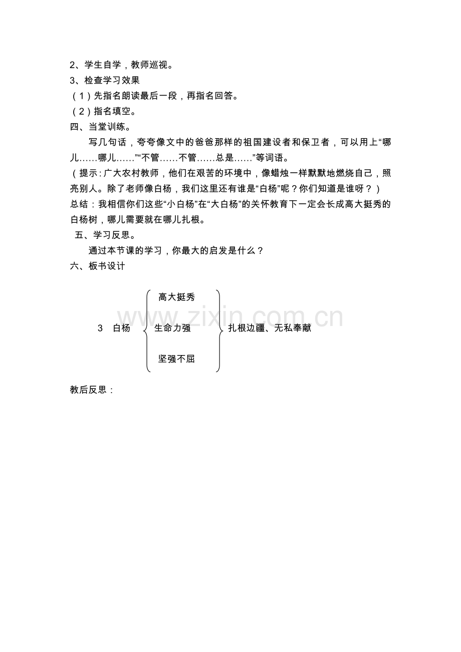 云南省+云路花香工作坊+何正荣+《白杨》第二课时.doc_第2页