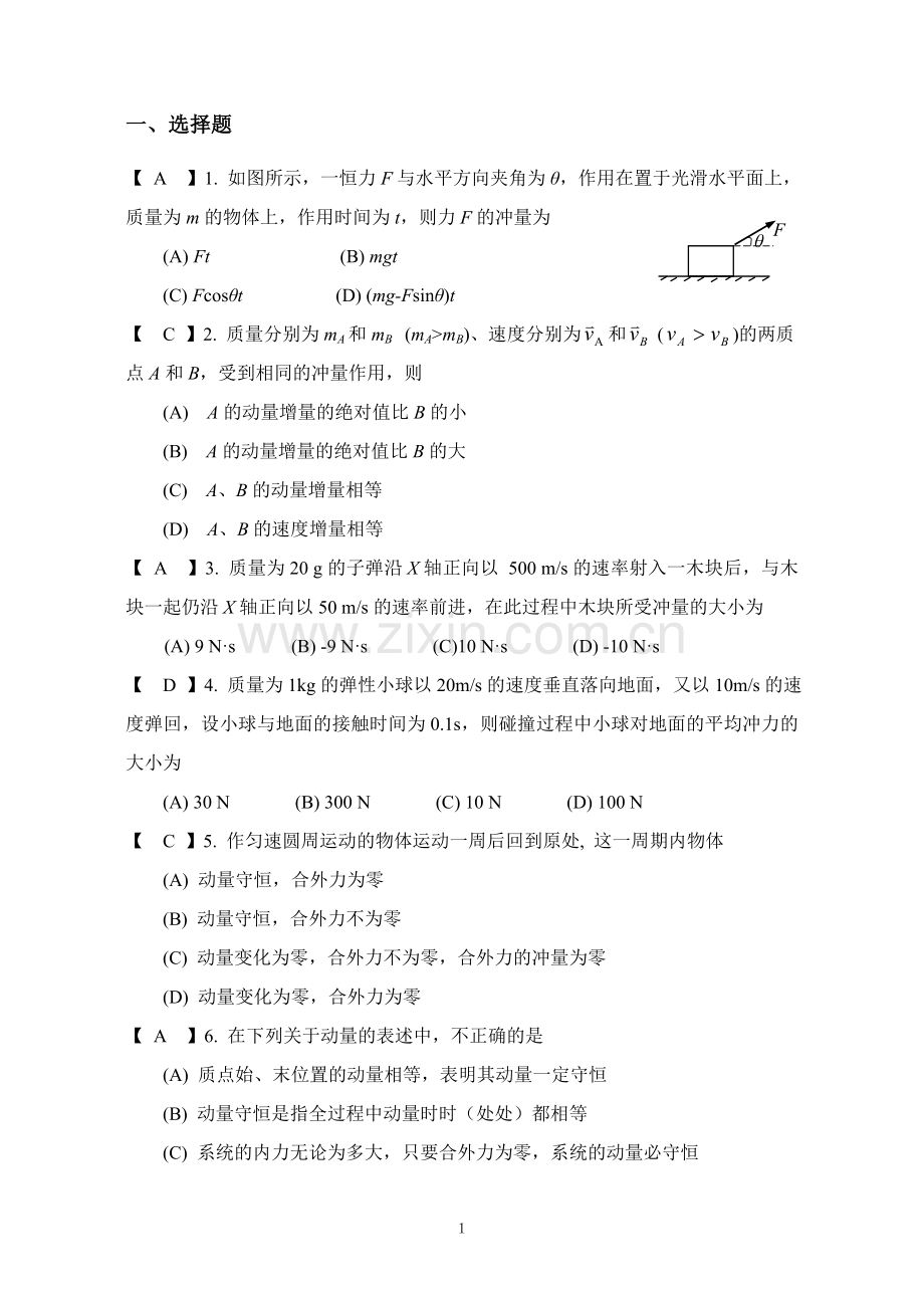 守恒定律作业.doc_第2页
