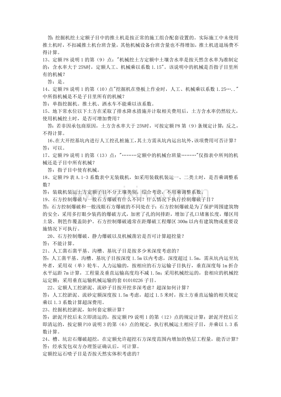 定额解答(2).doc_第2页