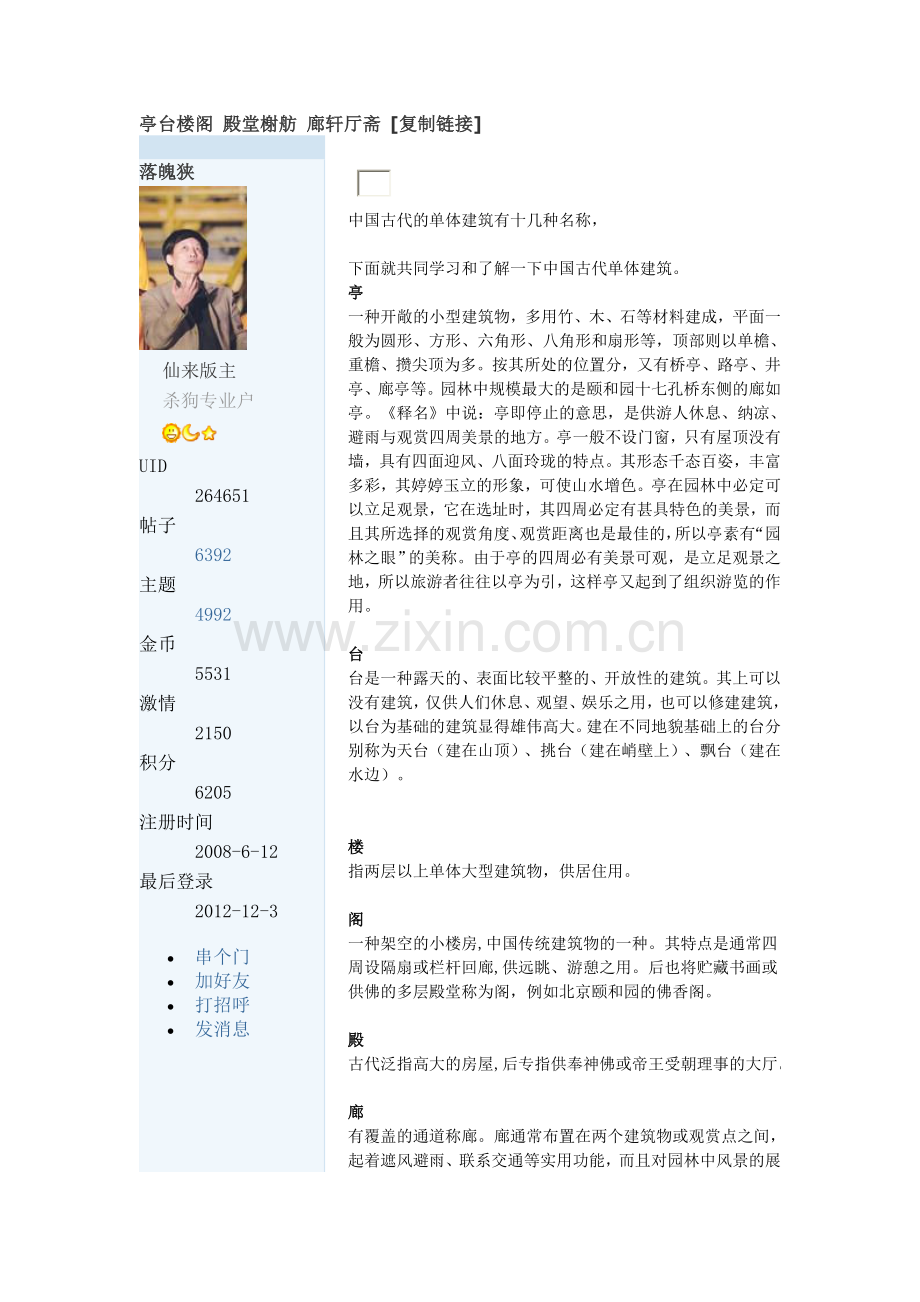 亭台楼阁 殿堂榭舫 廊轩厅斋.doc_第1页