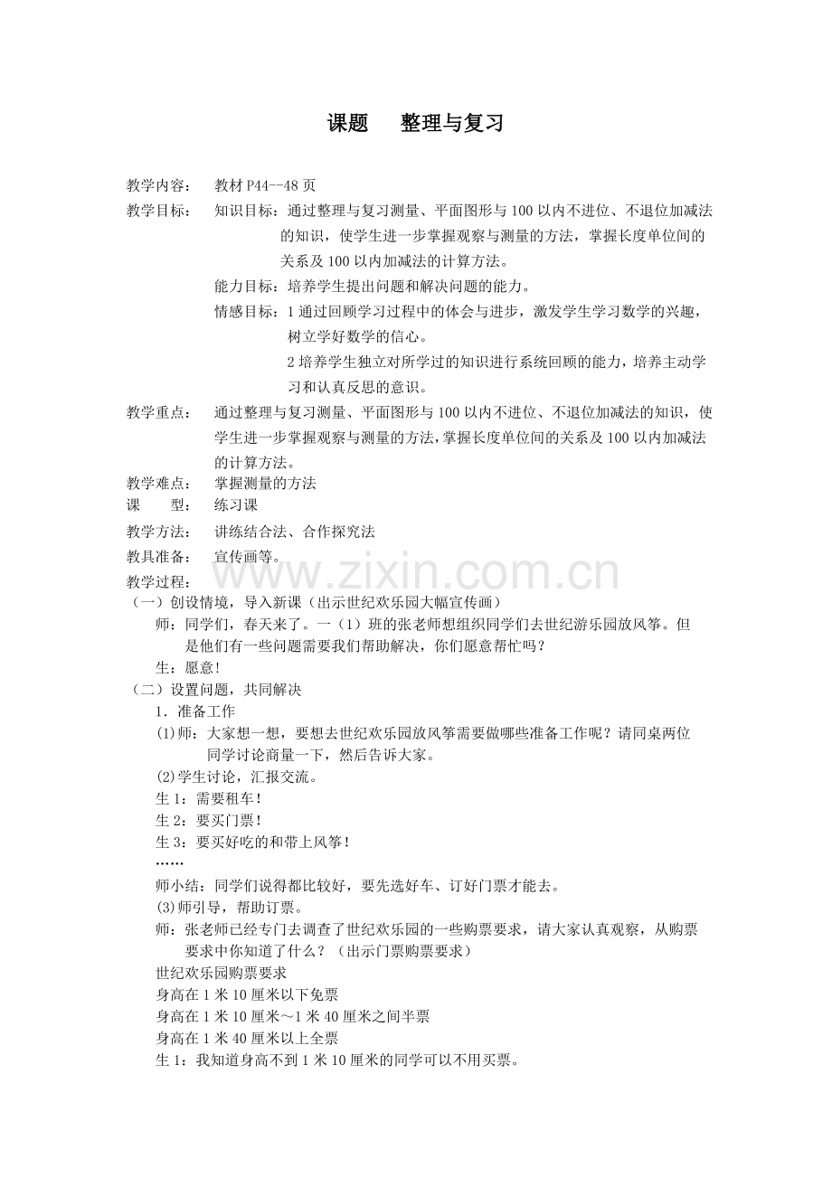 课题---整理与复习.doc_第1页