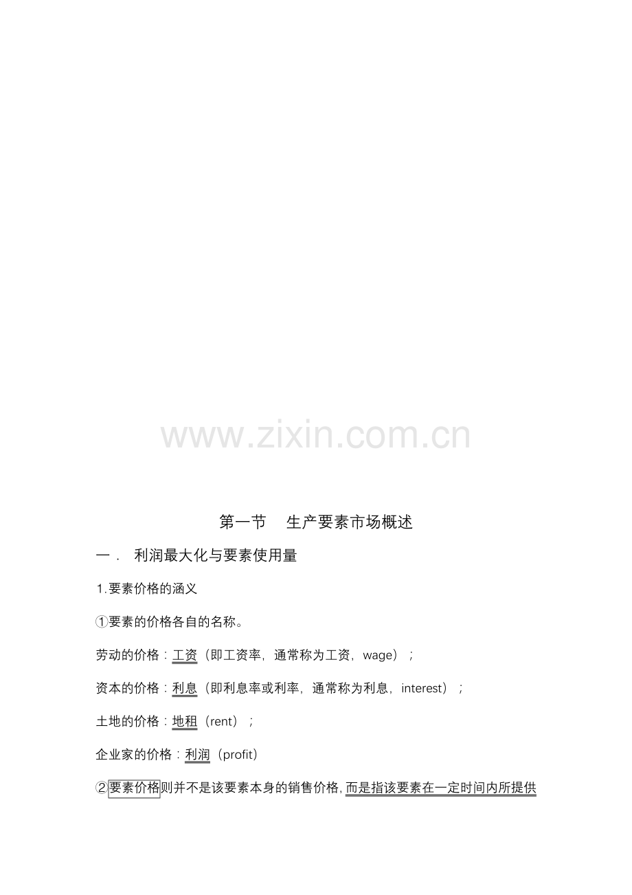 第六章完全竞争下的要素市场.docx_第2页