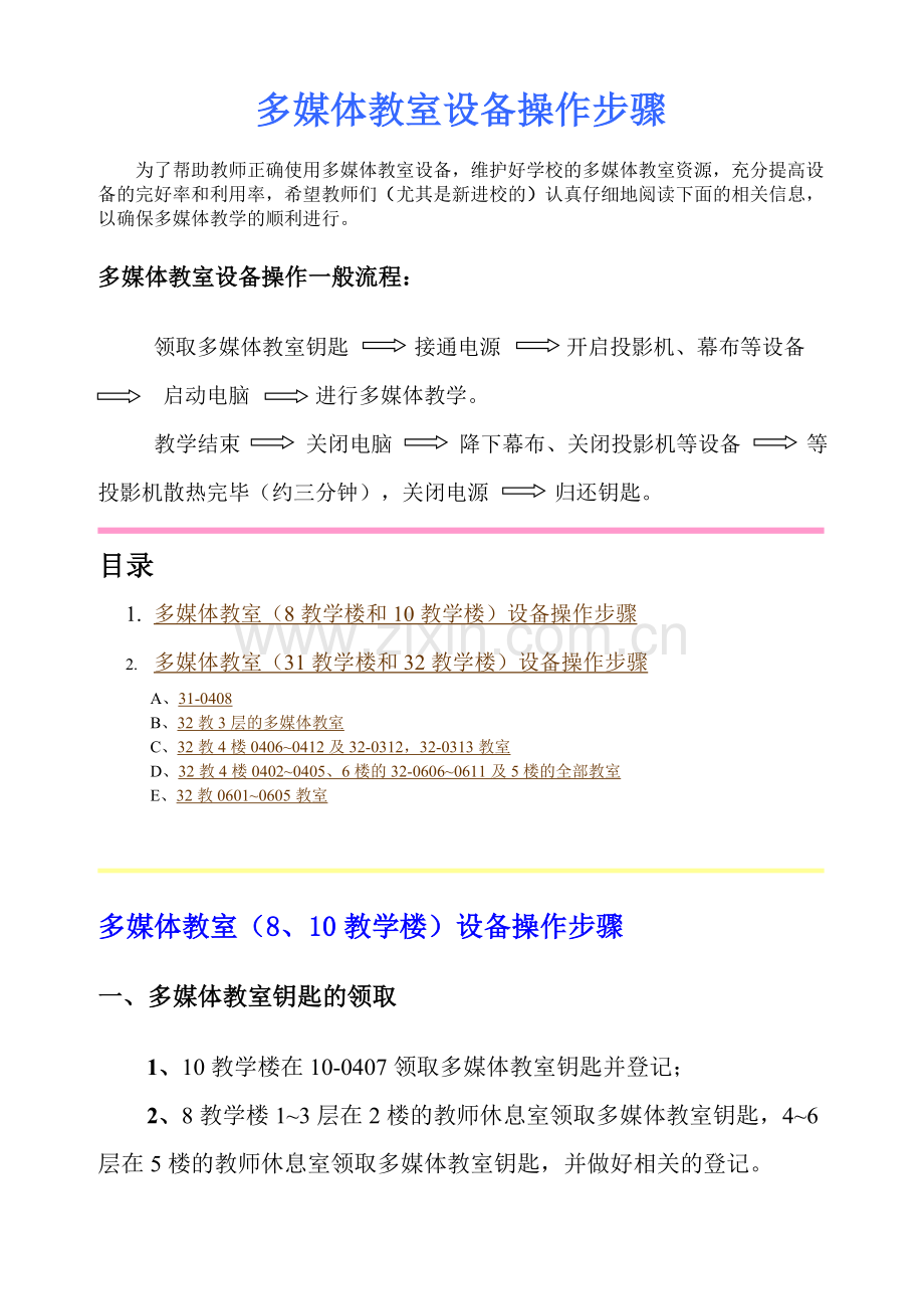 多媒体教室使用操作流程.doc_第1页