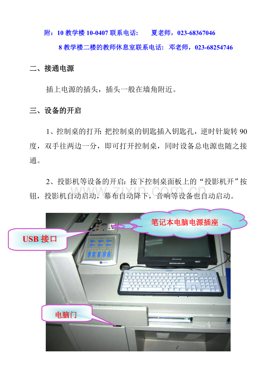 多媒体教室使用操作流程.doc_第2页