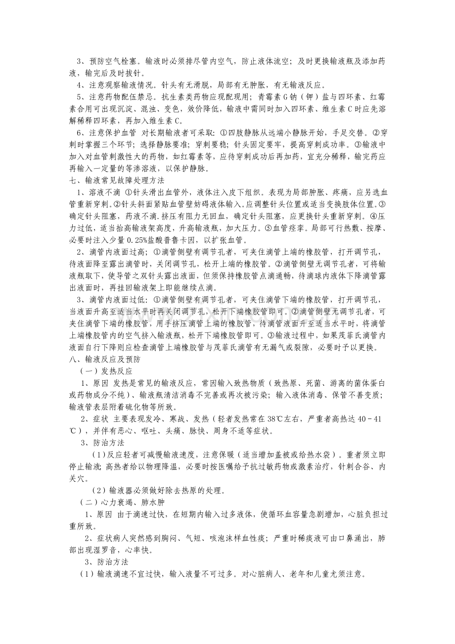 输液知识.doc_第2页