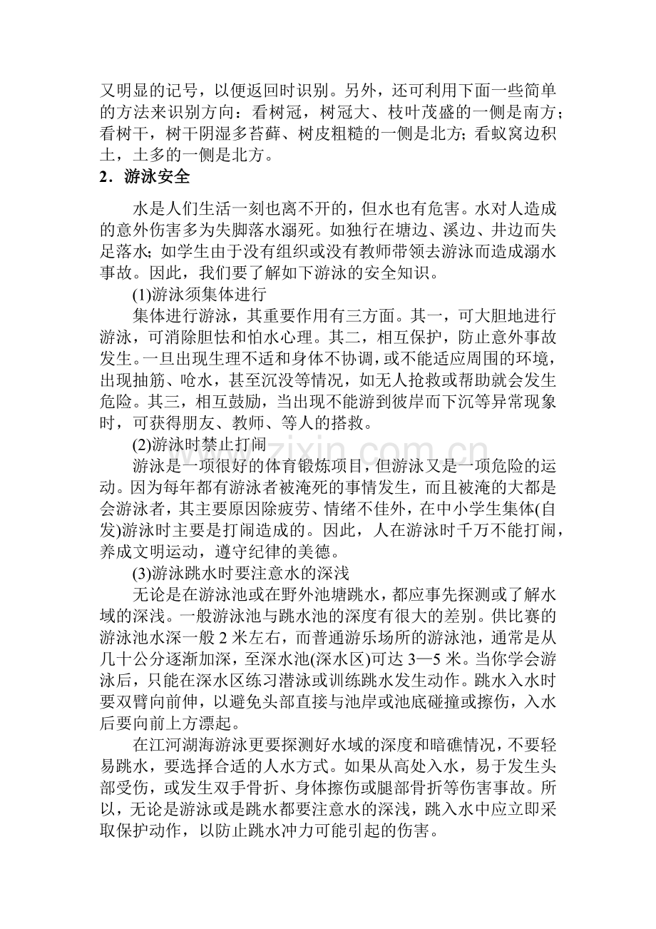 野外活动及游乐安全.docx_第2页