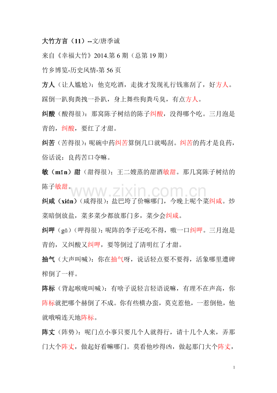 大竹方言11.doc_第1页