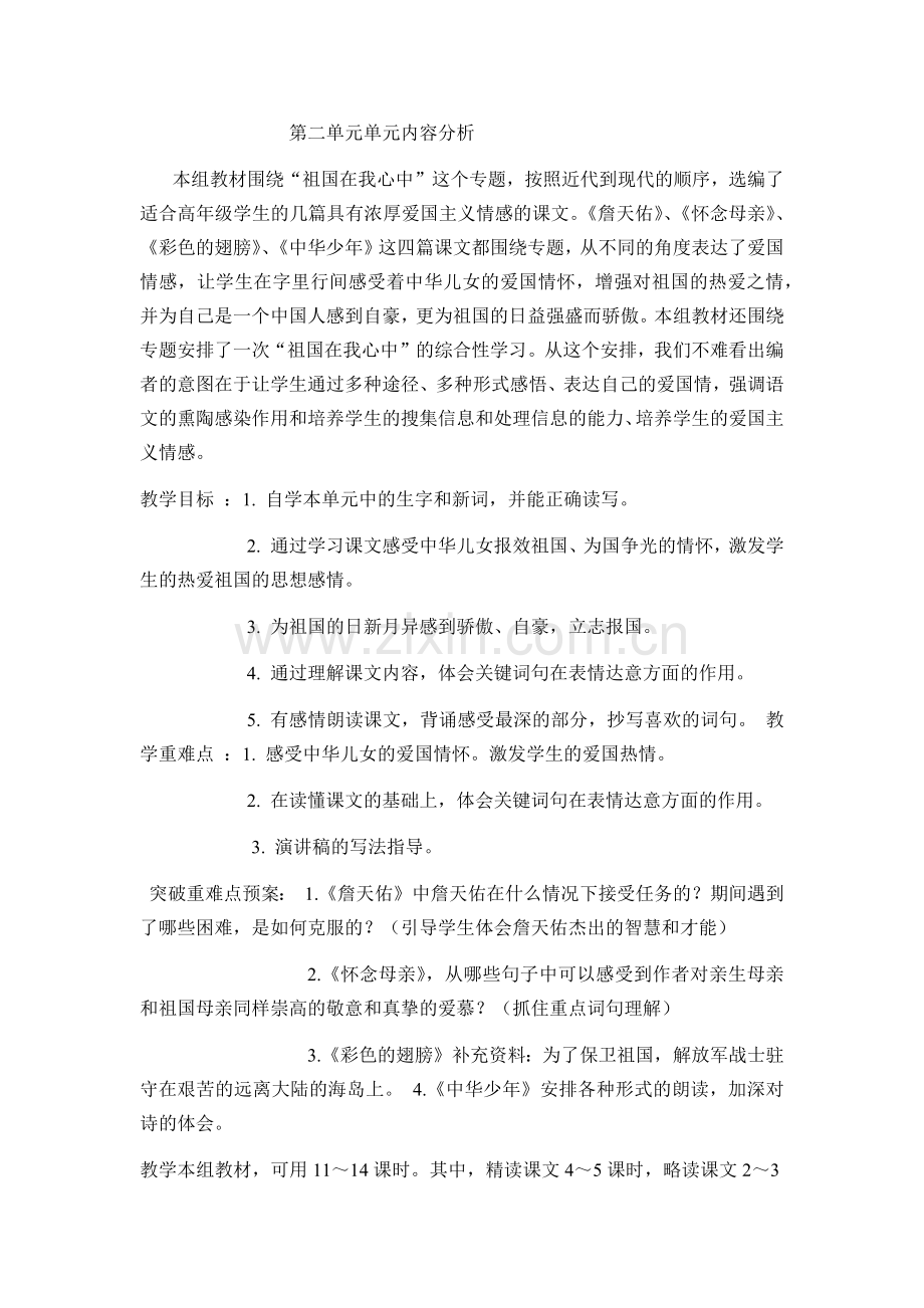 第二单元单元内容分析.docx_第1页