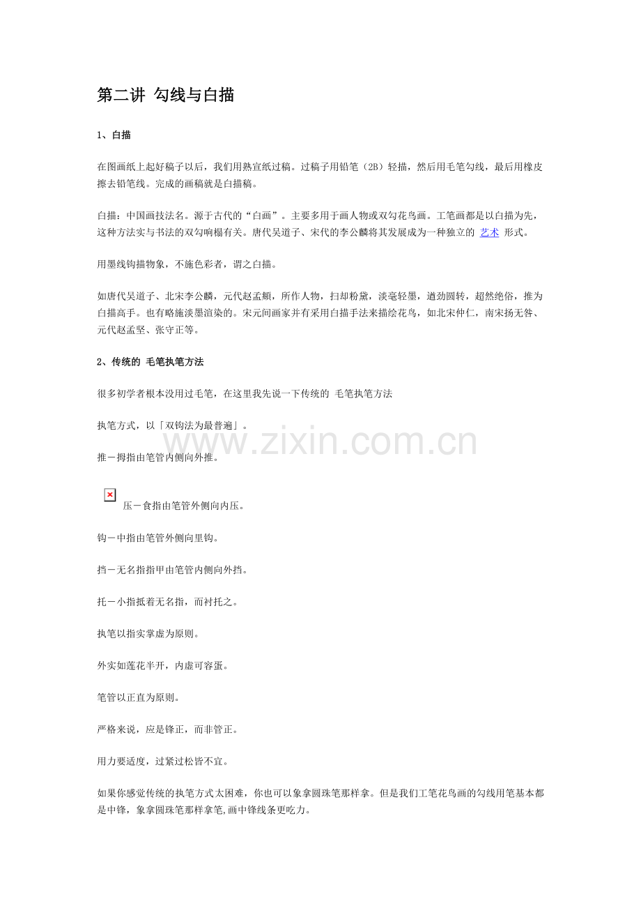 第二讲 勾线与白描.doc_第1页