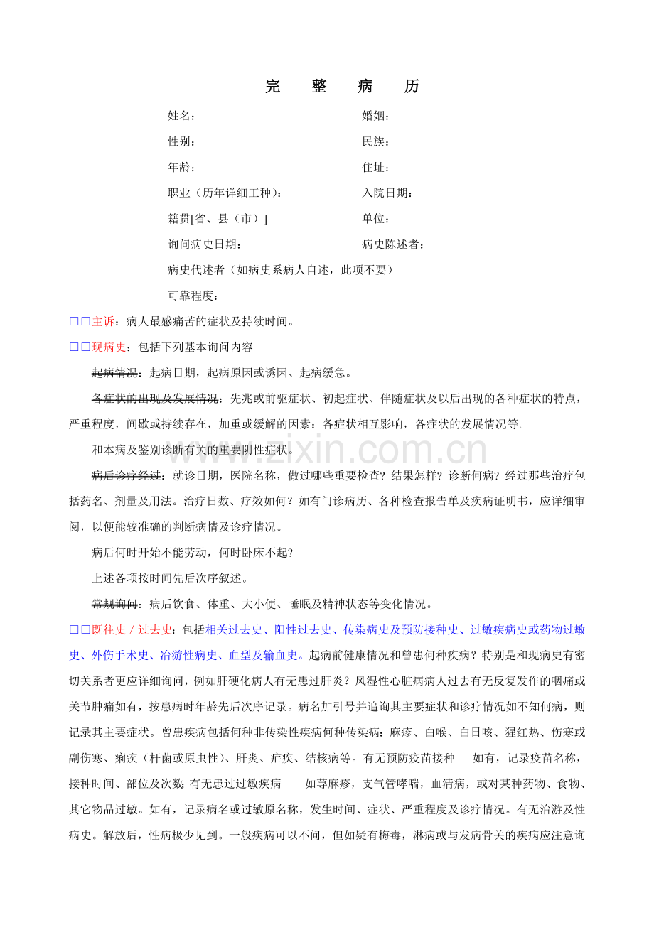 完整病历格式.doc_第1页